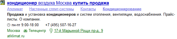 Сниппет с описанием сайта из Яндекс Каталога