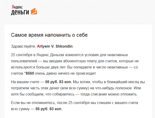 Яндекс тырит мелочь по карманам