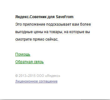 yandex_sovetnik2