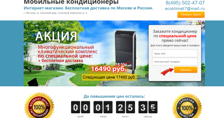 Пример лендинга для кондиционеров