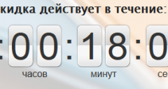 Почему не работает скидочная акция на посадочной странице